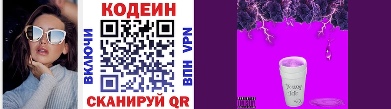 Кодеин напиток Lean (лин)  Себеж 